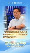 【教育家】柴天助：摸索从动化范畴的“新六合